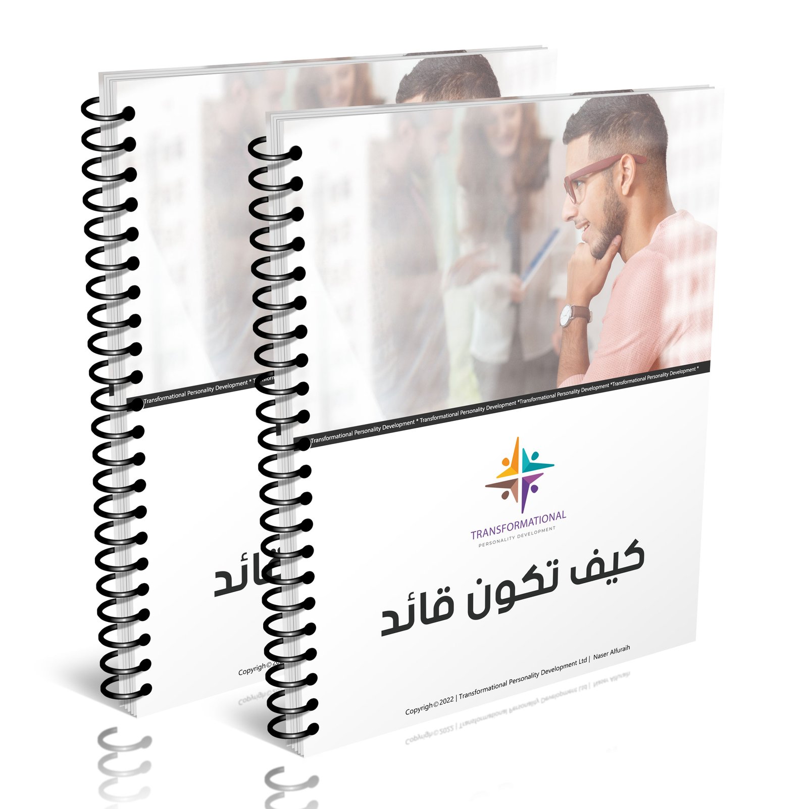 كيف تكون قائدًا — إطلاق قوتك القيادية الكامنة